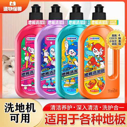 造物怪兽地板清洁剂【洗地机】香水拖地香氛地板瓷砖清洁剂洗地机