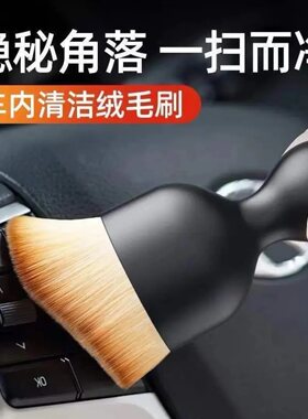 【除尘毛刷】汽车出风口毛刷内饰清洗工具软毛刷车内缝隙除尘刷子