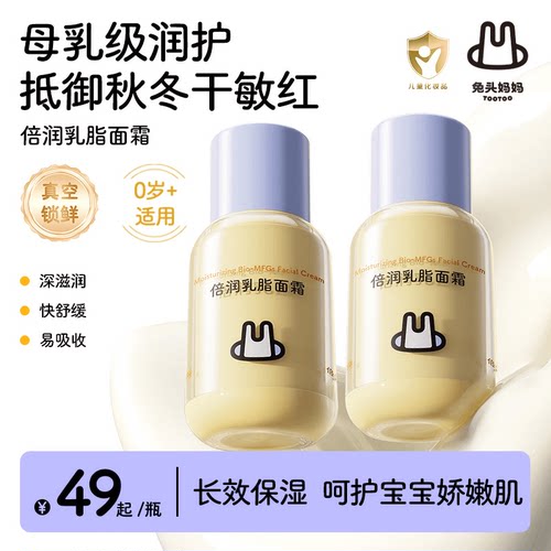 兔头妈妈乳脂面霜儿童面霜秋冬滋润保湿舒缓宝宝面霜婴童润肤乳ty