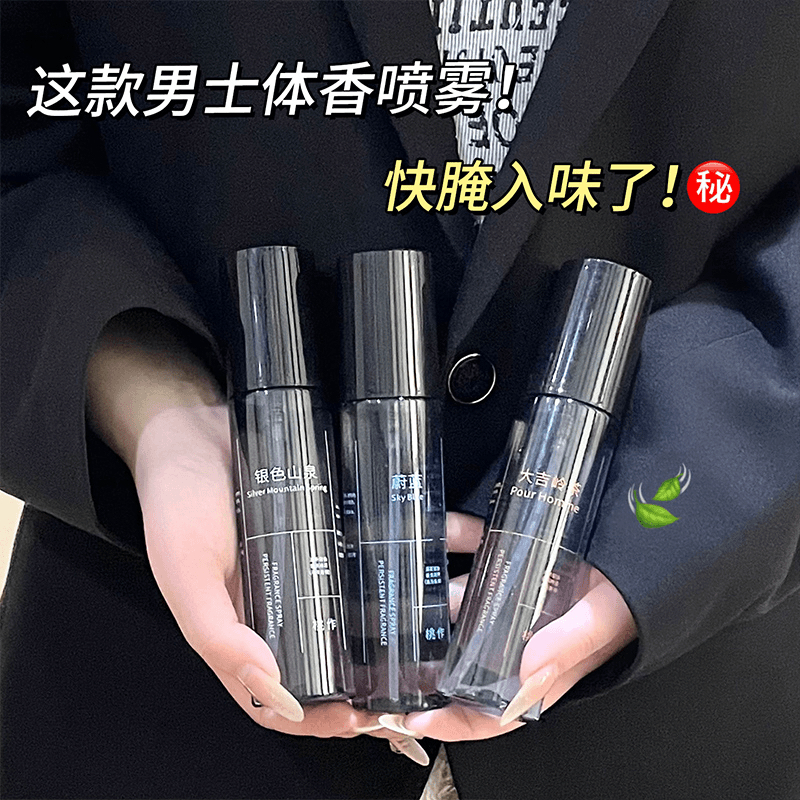 【到手2瓶】银色山泉蔚蓝香水男士香氛衣物喷雾衣服除味持久留香