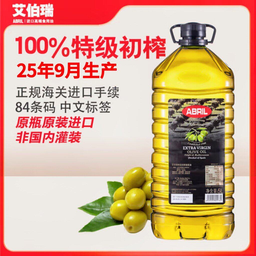 25年9月西班牙原装进口ABRIL艾伯瑞冷压榨特级初榨橄榄油5L塑料桶