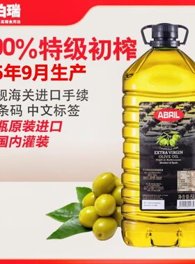 25年9月西班牙原装进口ABRIL艾伯瑞冷压榨特级初榨橄榄油5L塑料桶