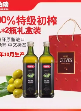 25年10月生产 西班牙进口ABRIL艾伯瑞特级初榨橄榄油1L升*2瓶礼盒