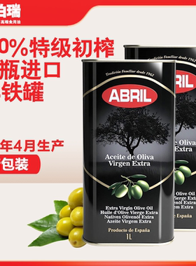 特惠2个装新货25年4月产 ABRIL艾伯瑞特级初榨橄榄油1L*2原装进口