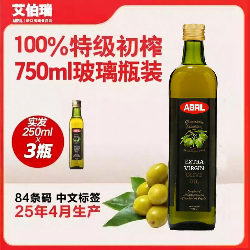 ABRIL艾伯瑞特级初榨橄榄油750ml西班牙原装进口食用油 年货送礼