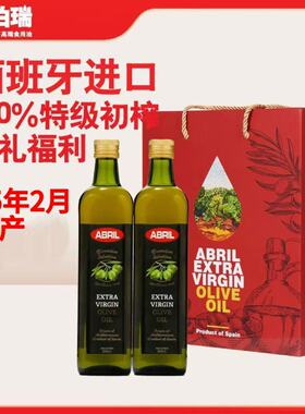 25年2月西班牙进口艾伯瑞ABRIL特级初榨橄榄油500ml*2瓶 年货礼盒