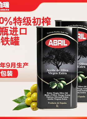 特惠2个装新货25年9月产 ABRIL艾伯瑞特级初榨橄榄油1L*2原装进口