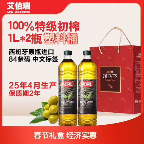 艾伯瑞特级初榨橄榄油礼盒中秋