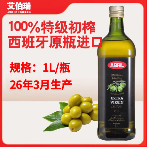 ABRIL原装进口特级初榨橄榄油1L