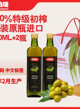 25年2月西班牙进口ABRIL艾伯瑞特级初榨橄榄油礼盒750ml*2瓶年货