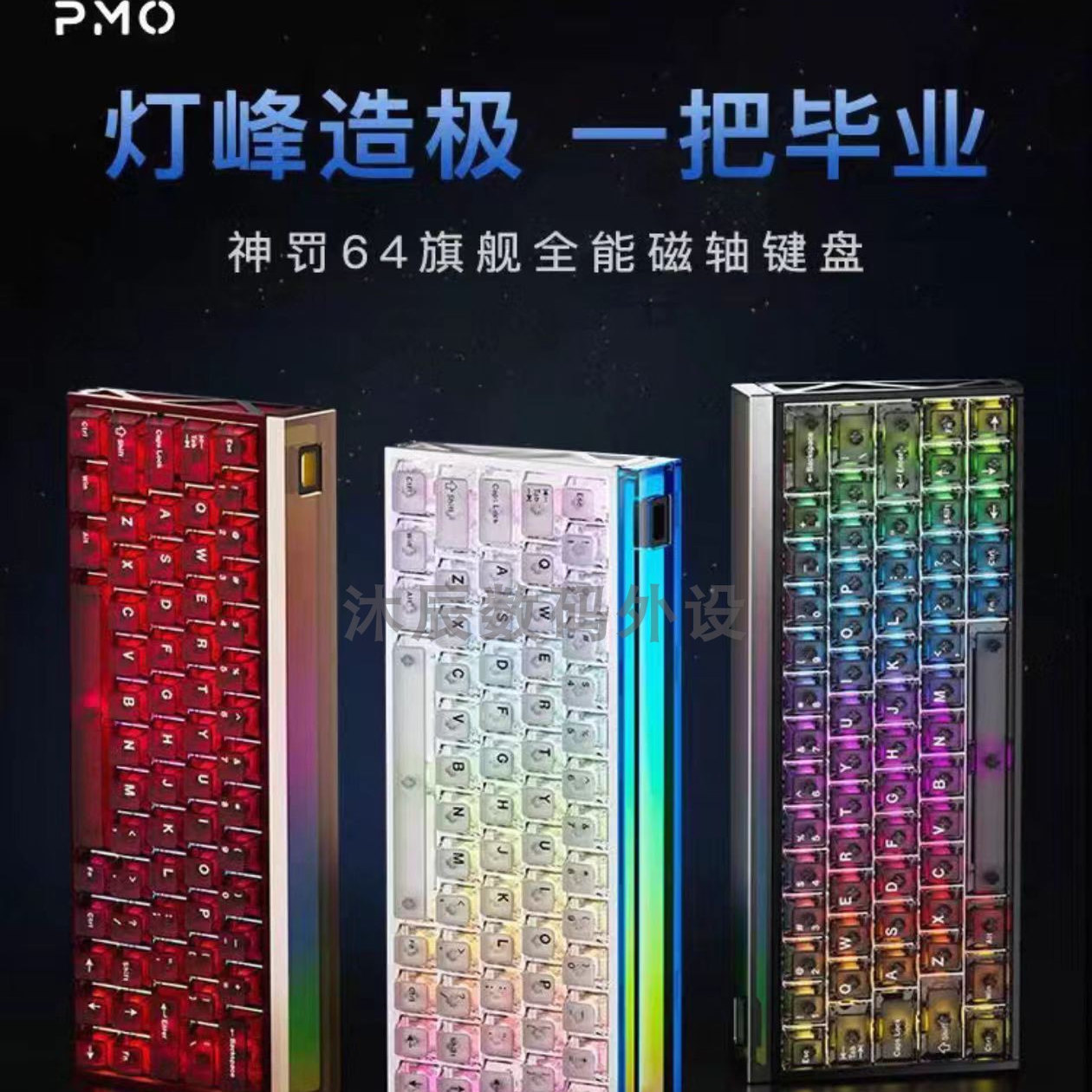 PMO神罚64按键布局磁轴机械键盘