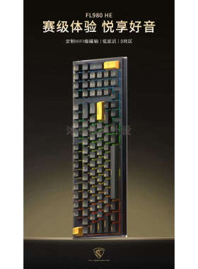 全新原装发腹灵FL980 HE RT磁轴键盘HIFI全彩RGB背光灯效网吧同款