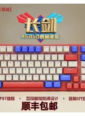 RAESHA光轴思巴达KG050长剑键盘5代光轴PBT热升华插拔轴客制化