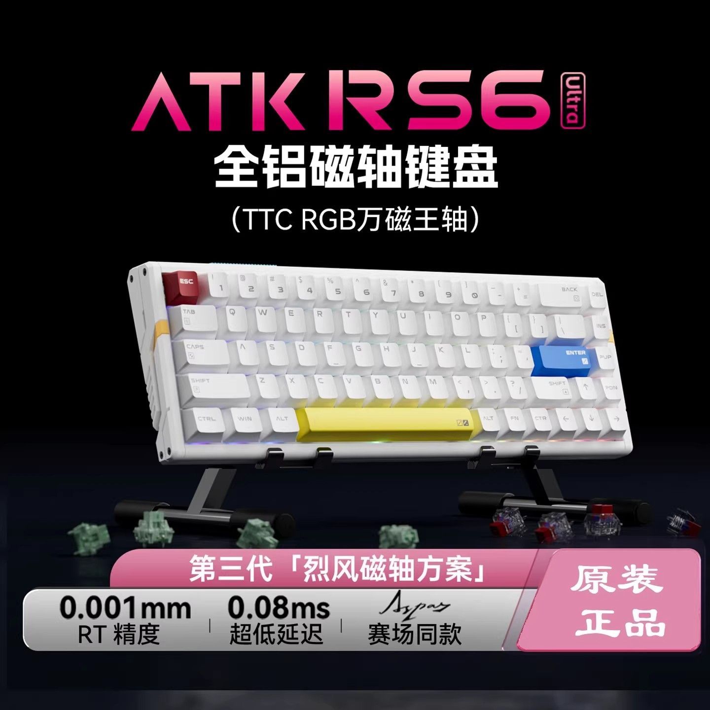 全新原装ATK RS6 ultra+磁轴键盘电竞游戏外设自研驱动打瓦FPS类图片