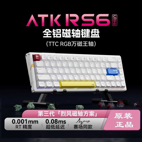 全新原装ATK RS6 ultra+磁轴键盘电竞游戏外设自研驱动打瓦FPS类