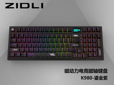 磁动力ZIDLI新品磁轴K980鎏金紫定制黄磁轴有线键盘RT可调键程