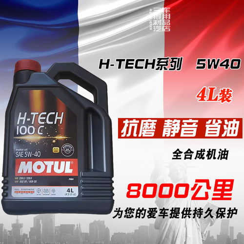 摩特全合成机油5W40SP德欧系车