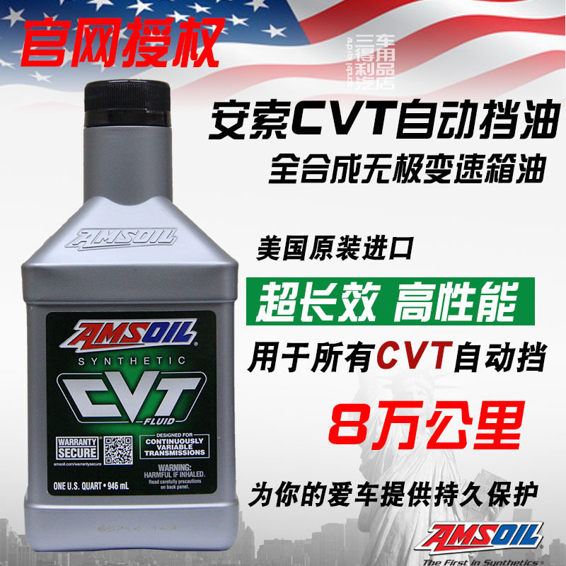 安索全合成无级变速箱油图片