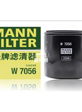 曼牌机油滤W7056 适配凯迪拉克ATSL/XTS 2.0T君越1.5T 2.0T SRX
