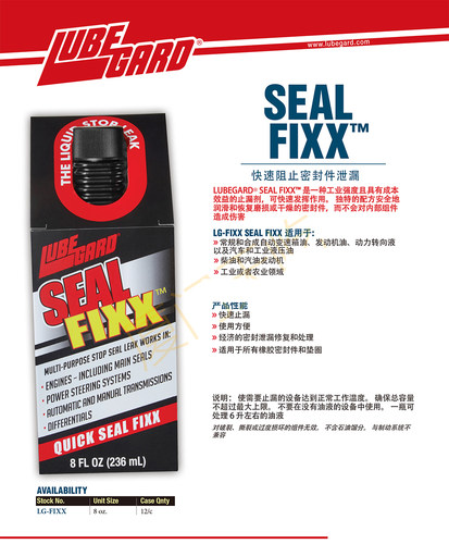 美国路博加LG-FIXX多用途油液止漏剂 可用于发动机变速器方向机