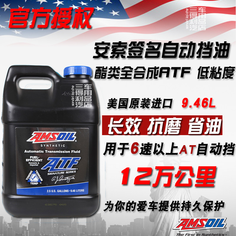安索超长效自动变速箱油图片