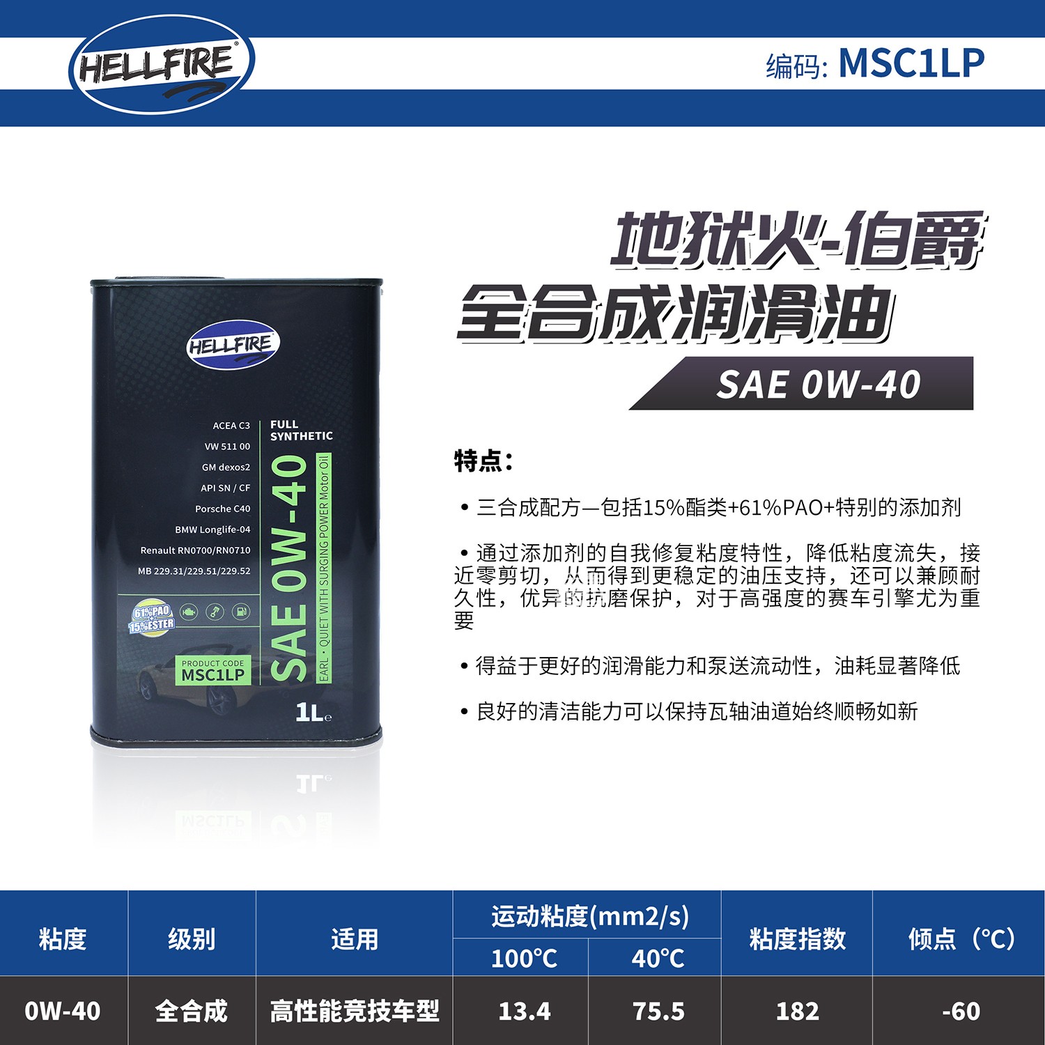 HELLFIRE酯类全合成0W40奥迪宝马