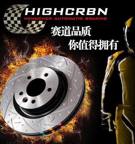 HIGHCRBN刹车盘 高碳钢 打孔划线适配凯迪拉克 ATS-L前2593后2594