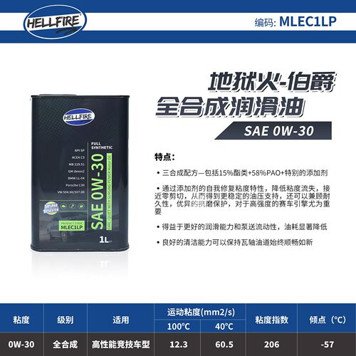 欧规高性能酯类全合成机油1L