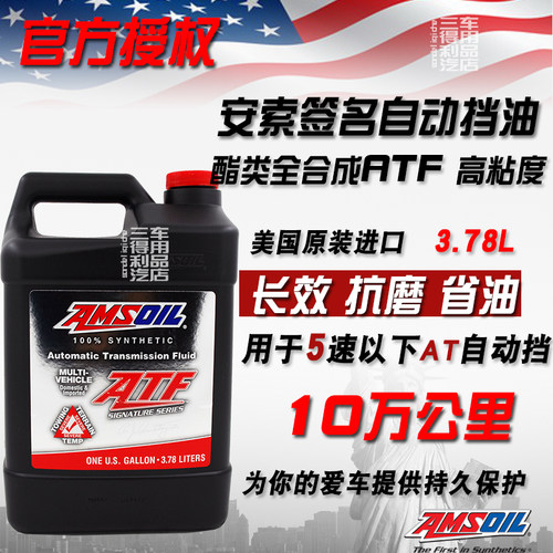 超长效AT波箱油安索美国进口