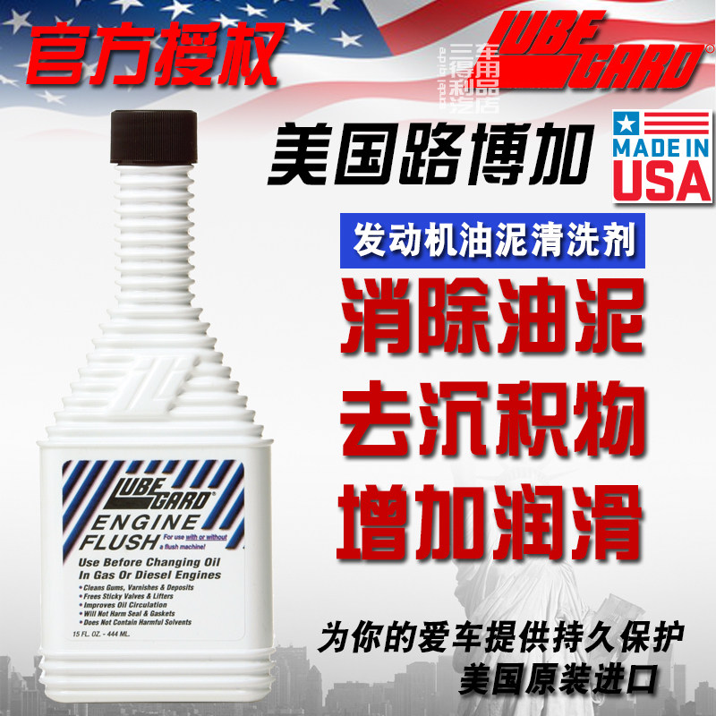 美国路博加95030 LXE 酯类发动机内部清洗油 深度清洁 去油泥