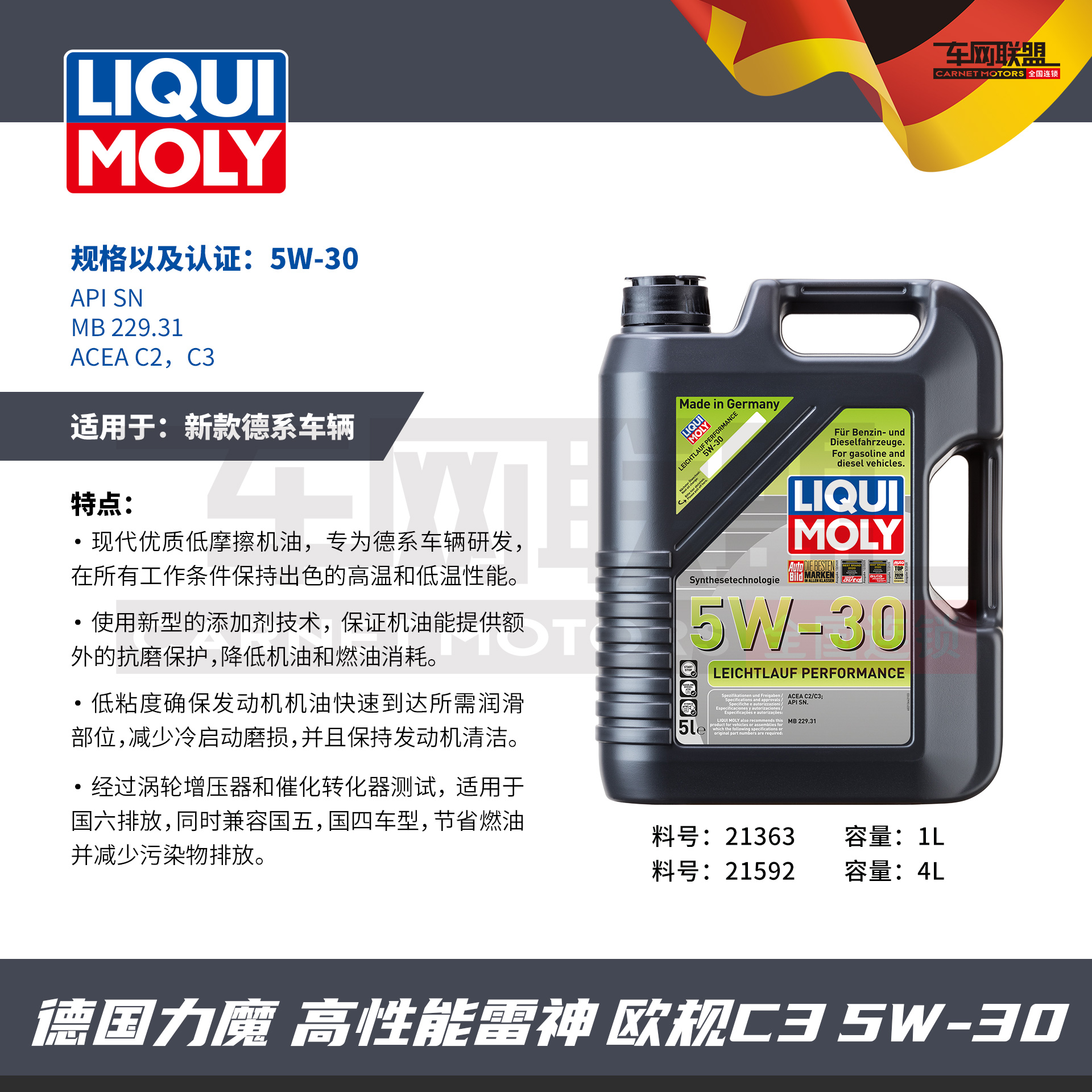 力魔德国进口全合成机油欧规5W30