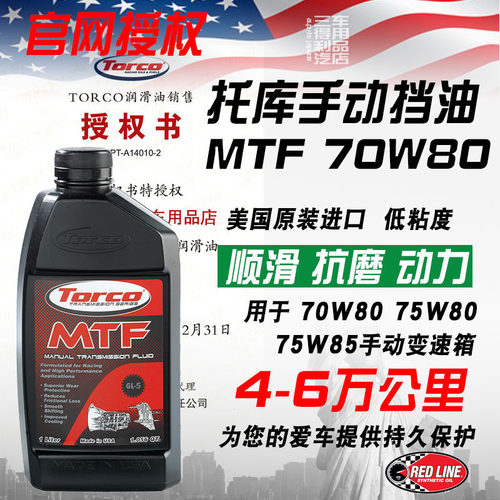 手动变速箱油进口TORCO高性能