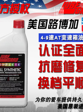 美国路博加69032 ATF酯类全合成多用途AT自动变速箱油 适配4-10速