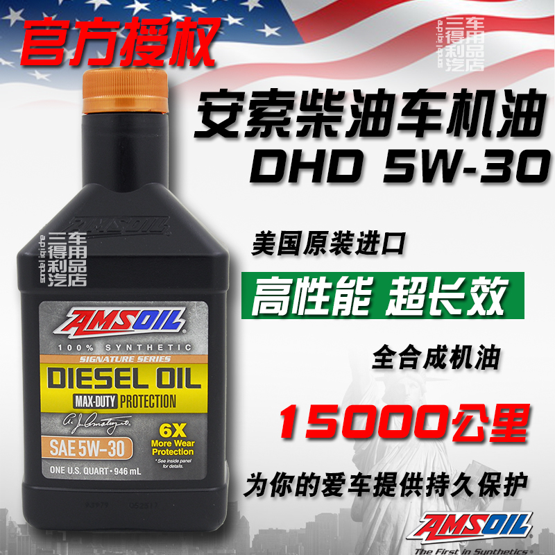 安索长效5w30全合成机油