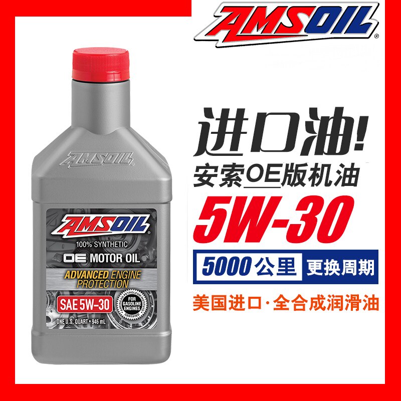 美国进口全合成机油5w30安索国六图片