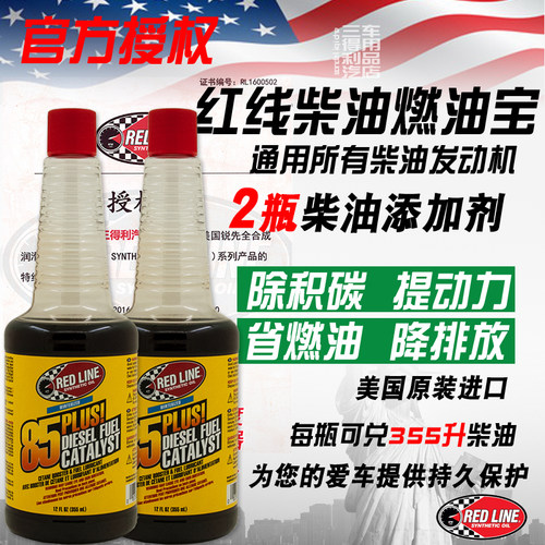 红线RedLine柴油添加剂清积碳