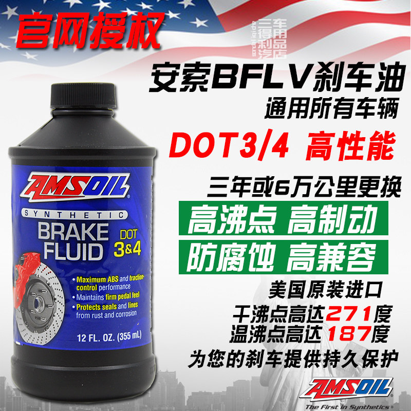美国安索BFLV刹车油汽车摩托车刹车油离合器油通用型高沸点DOT3/4在类目 汽车/用品/配件/改装, 汽车美容/保养/维修, 汽车养护品, 刹车/助力油中 - 来自Buy2taobao.com提供专业的淘宝代购服务