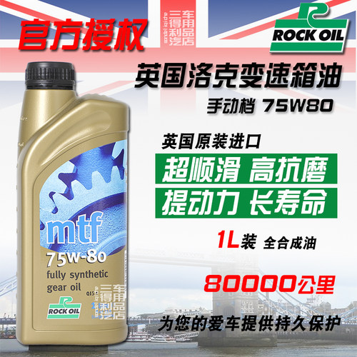 全合成手动油英国进口TOCK75W80