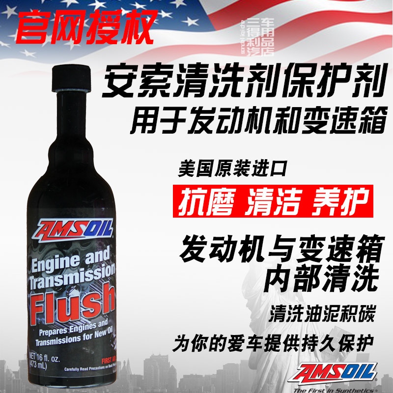 三得利车品 安索Flush汽车发动机免拆清洗剂内部积碳油泥清洗油