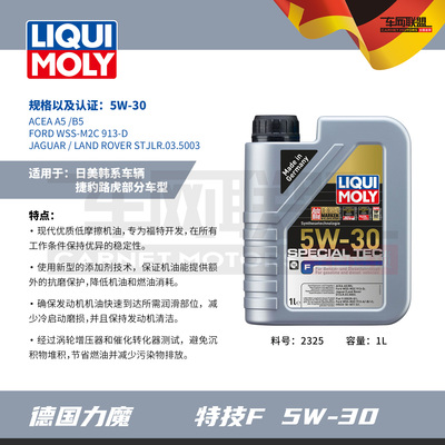 原装进口机油力魔特技5W30