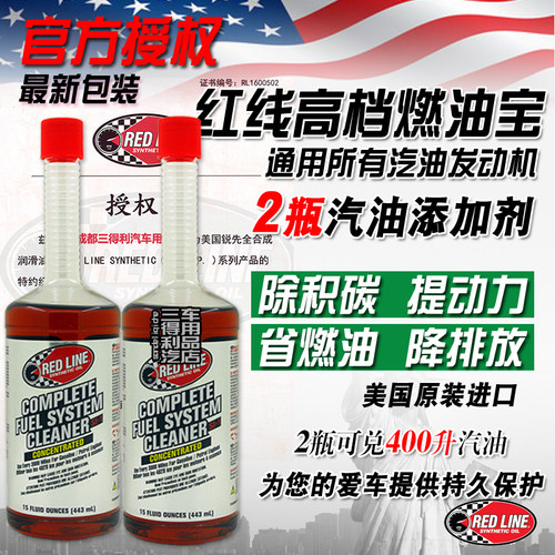 美国进口红线燃油添加剂燃油宝