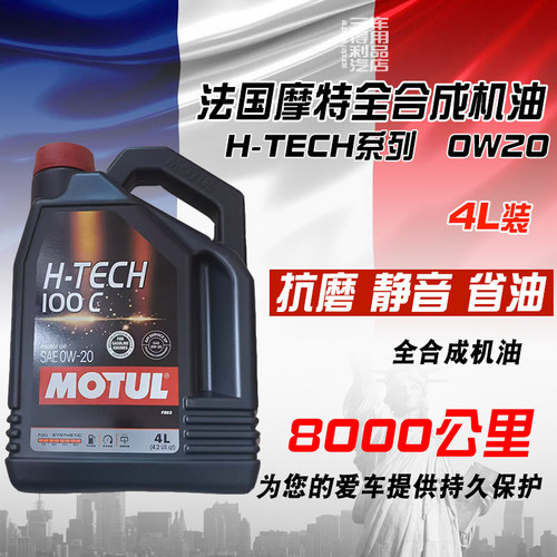 摩特0w20全合成机油日韩系车GF6