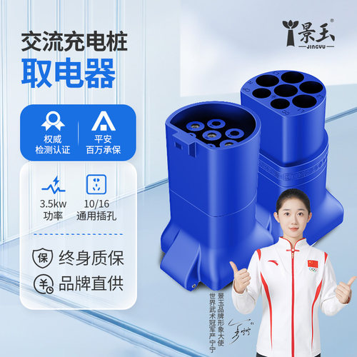 景玉充电桩转换插头终身质保