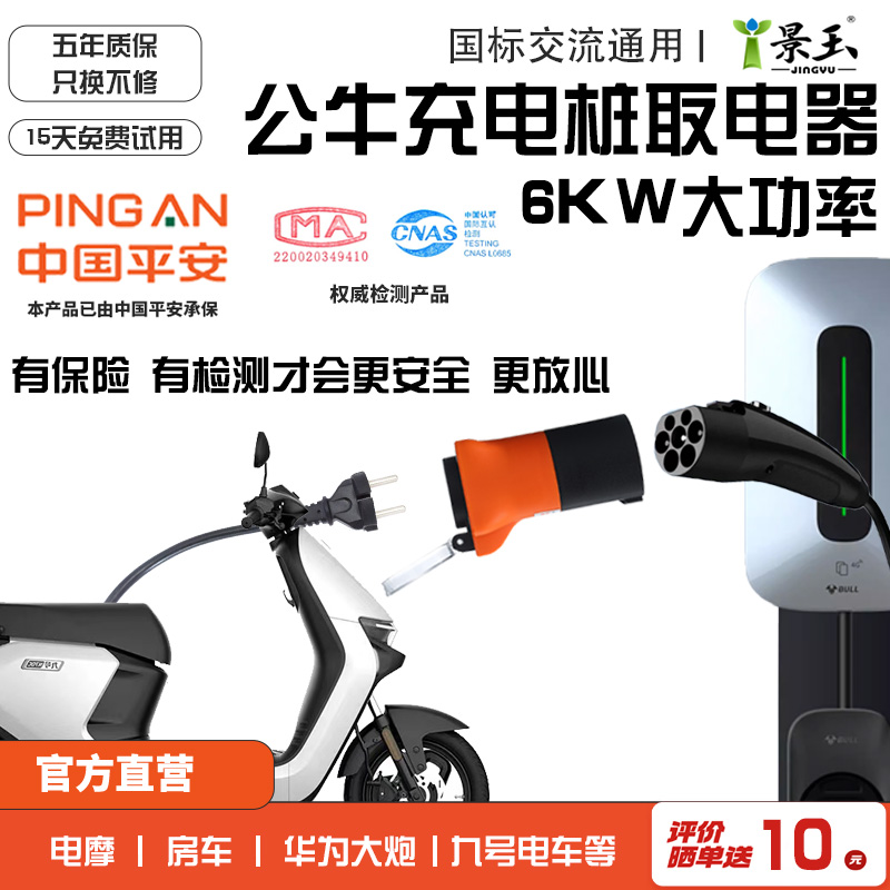景玉6KW大功率充电桩转换头