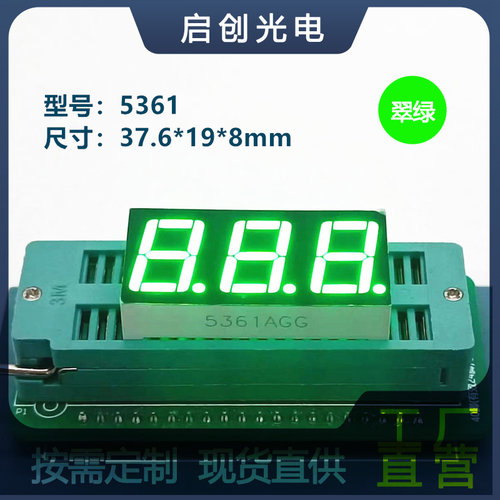 0.56寸3位数码管5361数码管单排脚翠绿色光高亮厂家直销