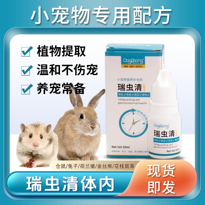 道格仓鼠兔子金丝熊小宠驱虫除臭