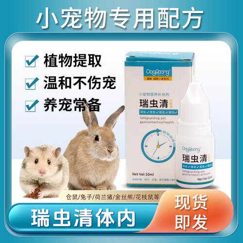 道格仓鼠兔子金丝熊小宠驱虫除臭
