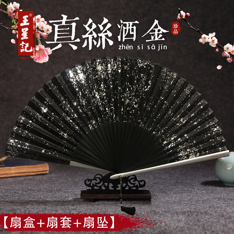扇子王星记中国风扇金银洒金银真丝女式古风日式和风折扇子古典