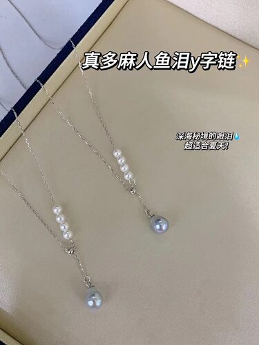 7-8mm天然海水真多麻珍珠+3-4mmbaby珍珠Y字链S925银颈链项链可调