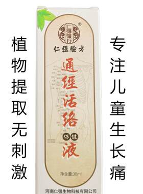 儿童生长痛膝盖疼腿疼通经活络液